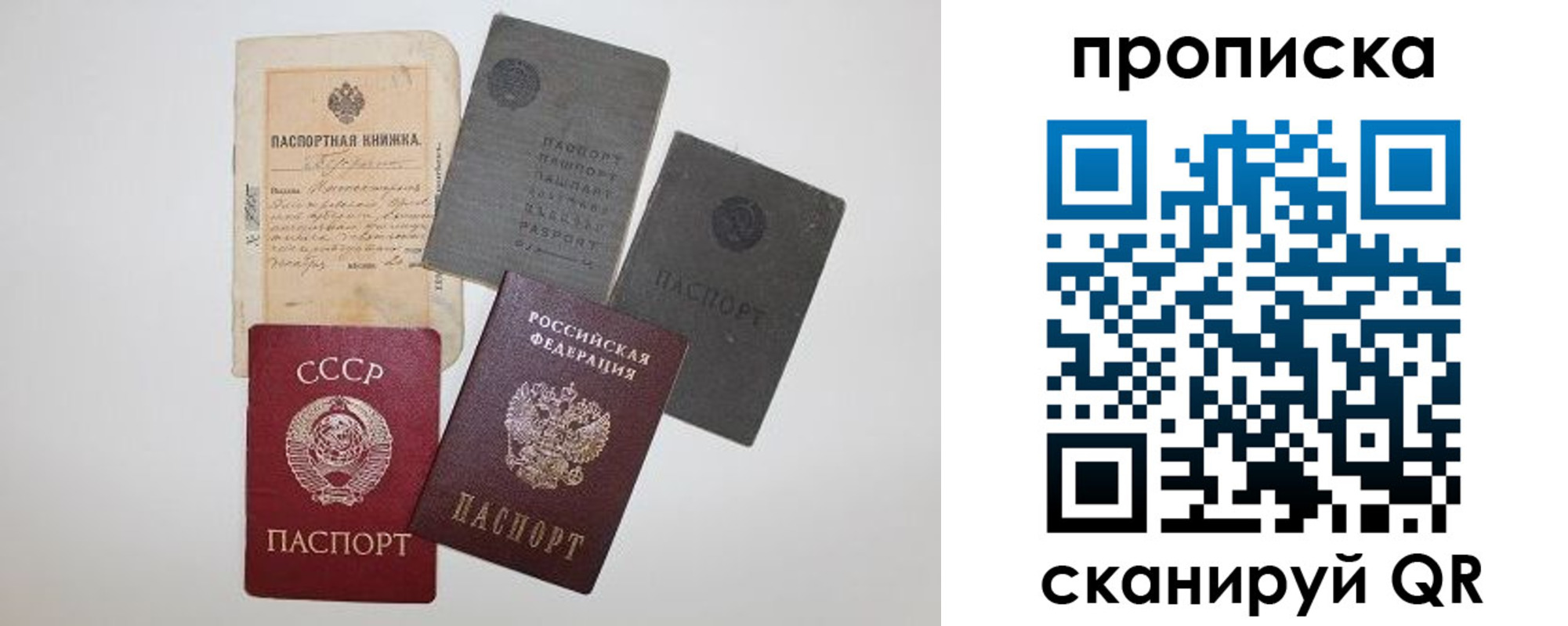 прописка паспорт в Куйбышеве